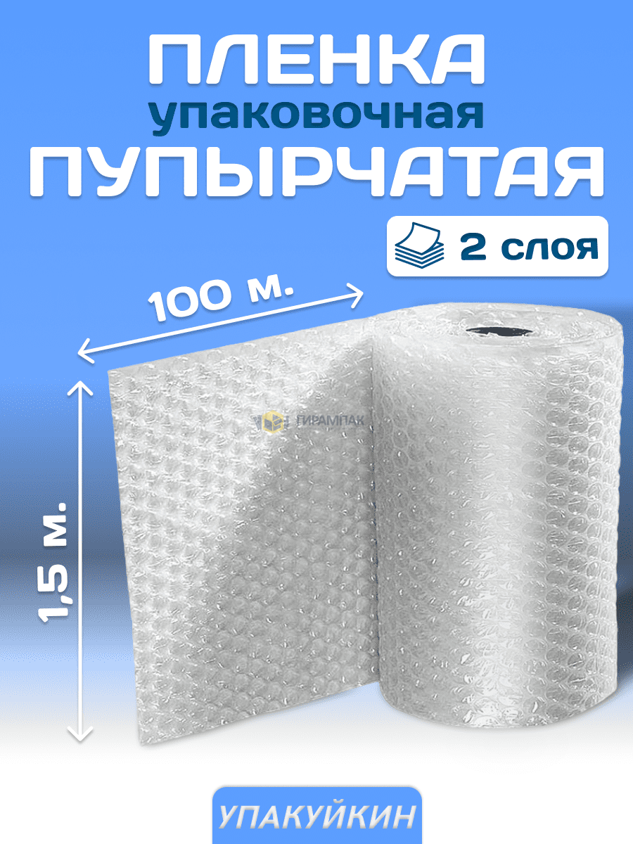 Воздушно-пузырчатая пленка 2-х слойная Д “BASIC NEW”, 1,5 х 100 м - фото